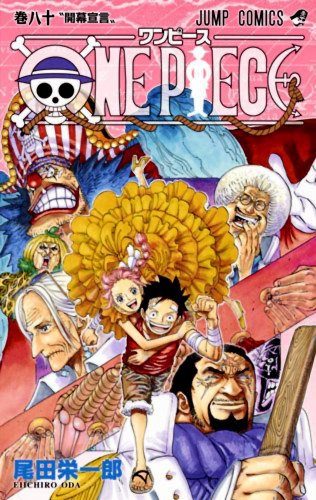 One Piece 80